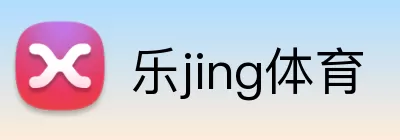 乐jing体育 Logo